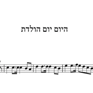 היום יום הולדת