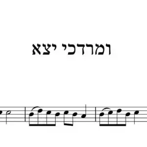 ומרדכי יצא