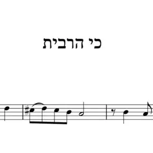 כי הרבית