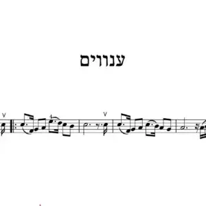 ענווים